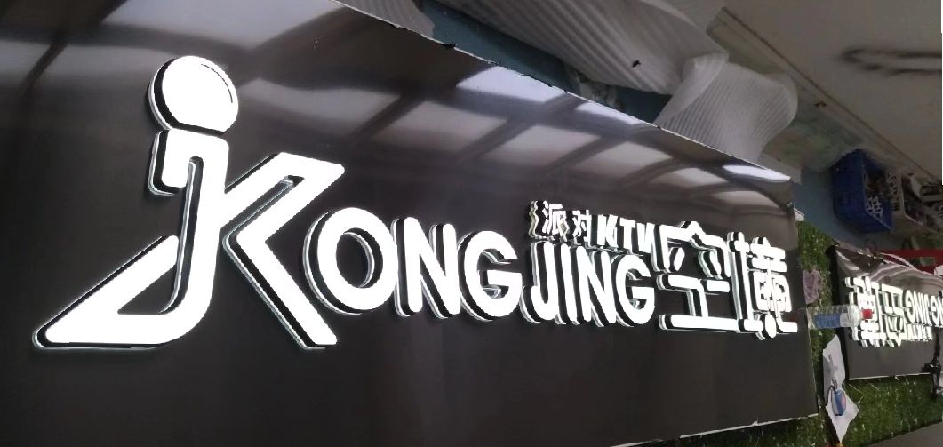 迪庆迷你发光字由什么组成？