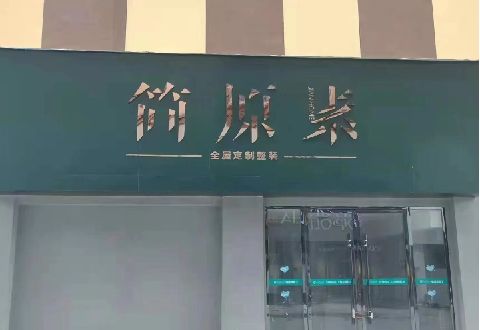 迪庆多数商家选择哪种招牌？