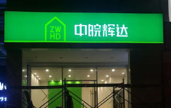迪庆客户如何选择不同材质的广告招牌？