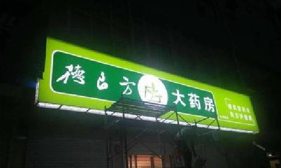迪庆灯箱门头该如何来固定呢？