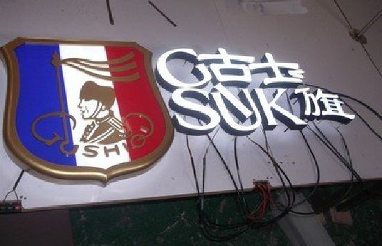 迪庆LED发光字招牌制作简要说明。