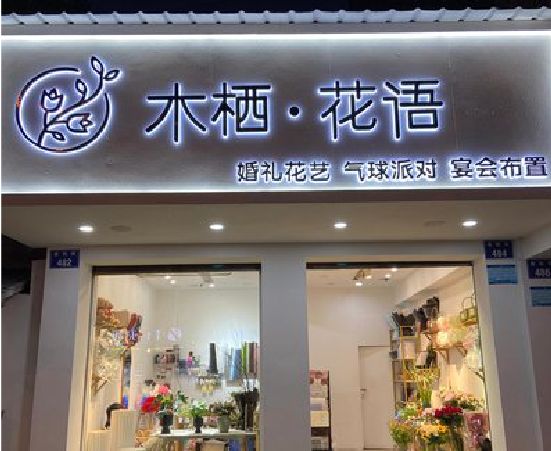 迪庆各类广告招牌制作标准。