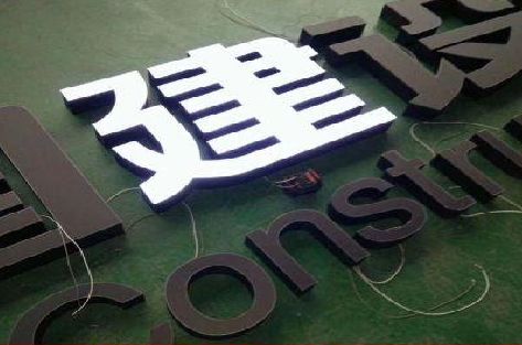 迪庆黑白板亚克力发光字的优缺点？