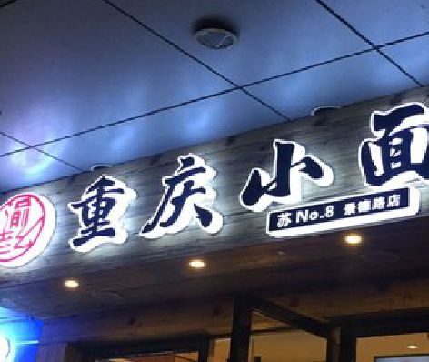 迪庆影响发光字招牌日耗电量的因素有哪些？