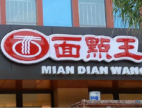 迪庆户外招牌怎么选材质能防雨防晒不褪色？